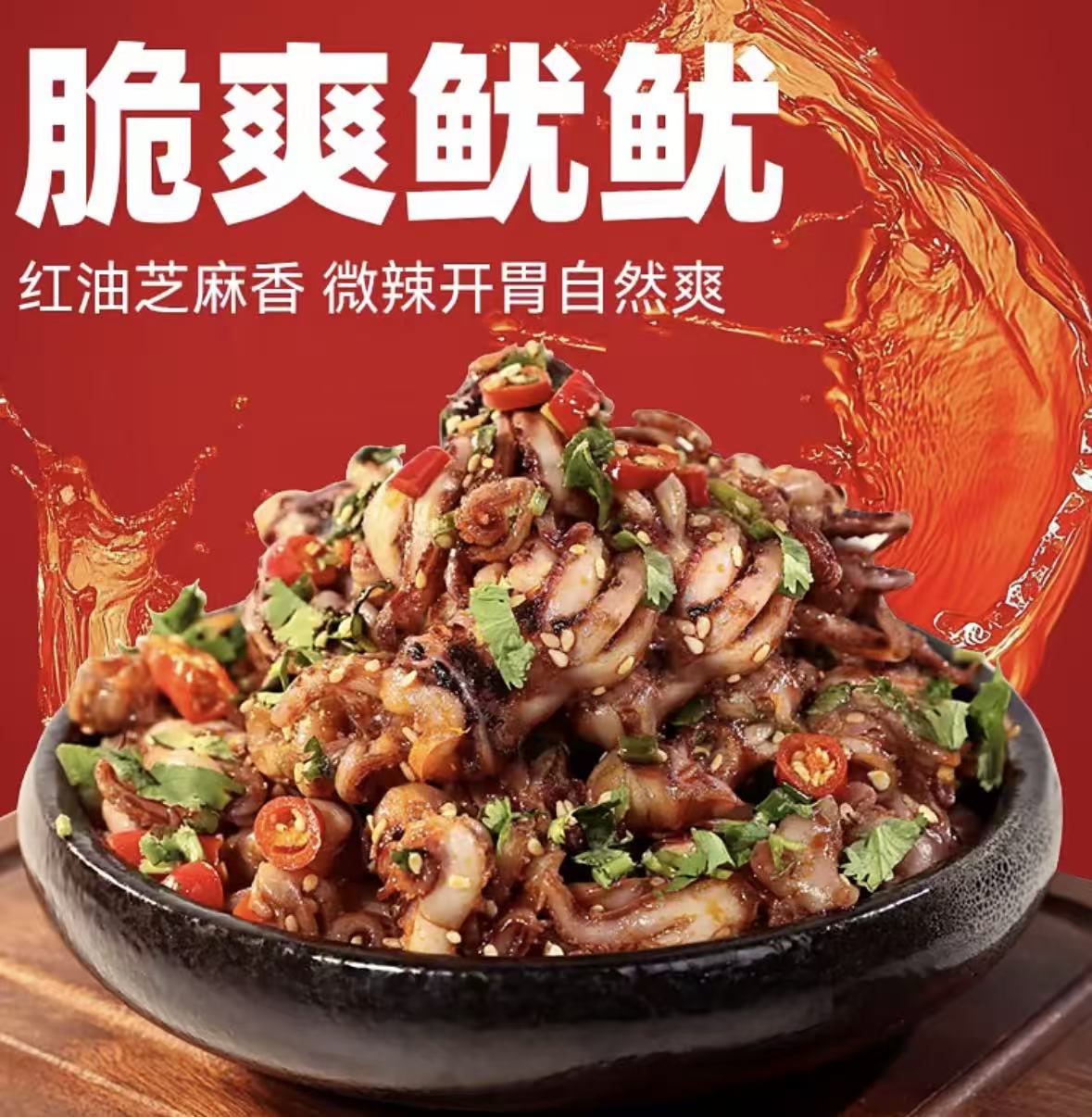 假期收官，快乐续航，全靠这份脆爽鱿鱼头撑场