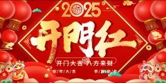 生意一路繁花相送，天天都是开门红！